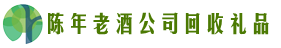 措美鑫全回收烟酒店